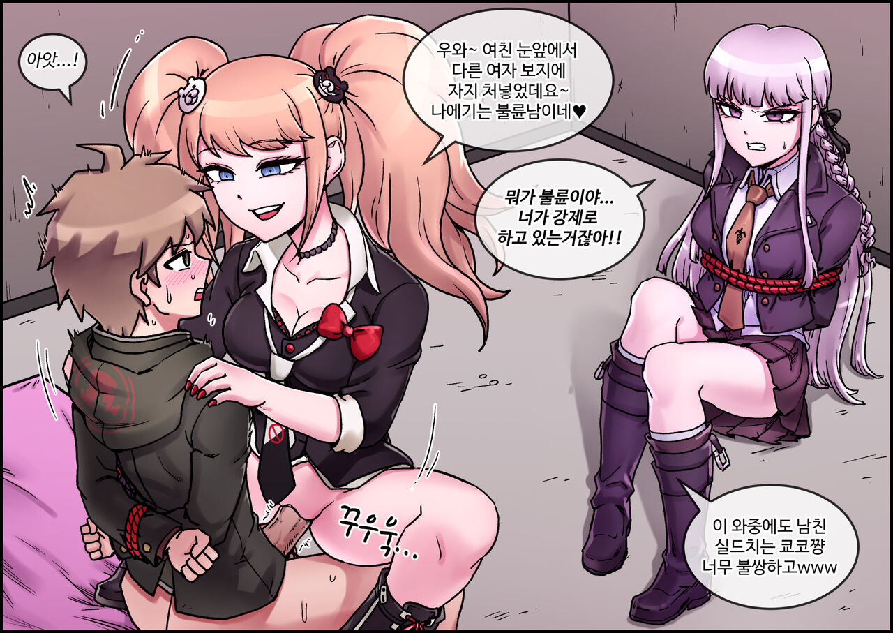Enoshima Junko Reverse Rape page 2 full