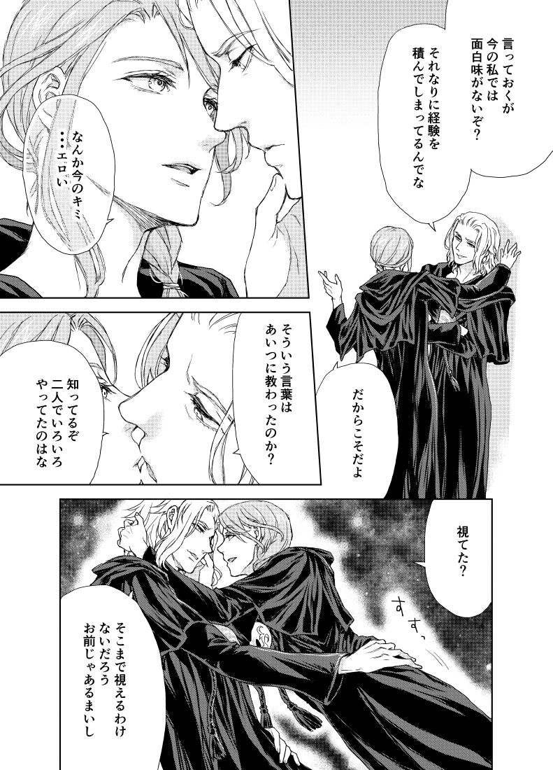 Emet-Selch x Hythlodaeus R18 Comic by キャラウェイ page 3 full