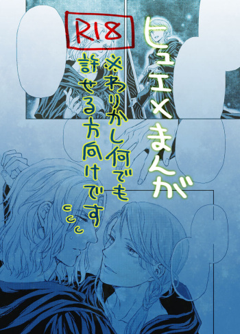 Emet-Selch x Hythlodaeus R18 Comic by キャラウェイ cover