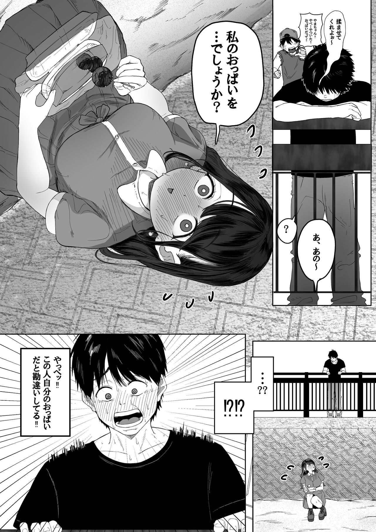 こんなに性欲強いお姉さんだと分かっていたら家までついて行かなかった!! page 3 full