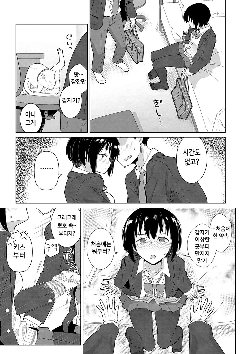 Tomodachi 4-nen＋Koibito 1-nen page 5 full