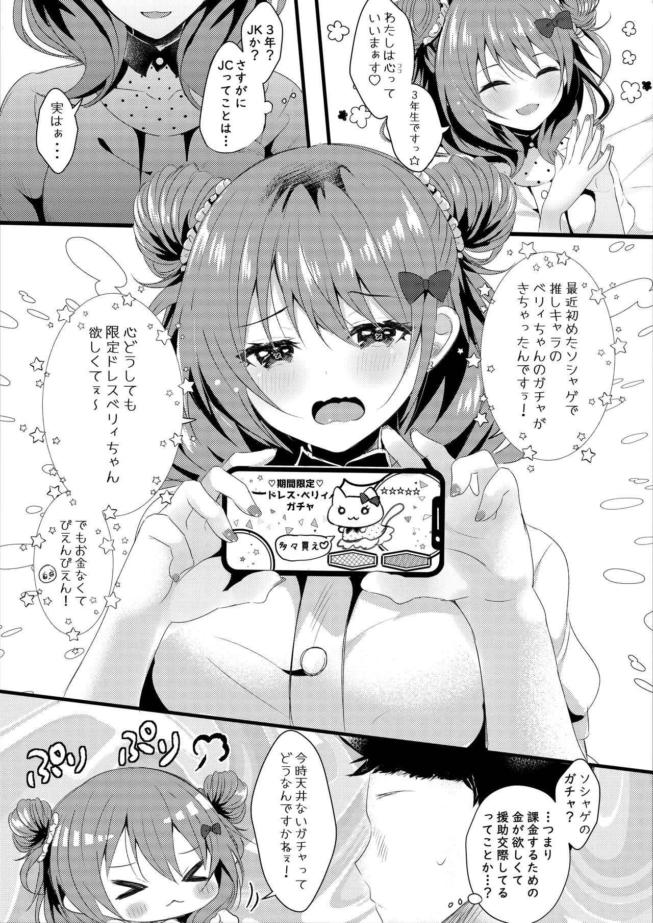 Ichigo -Gacha 50-renbun- de Dou desu ka? page 6 full