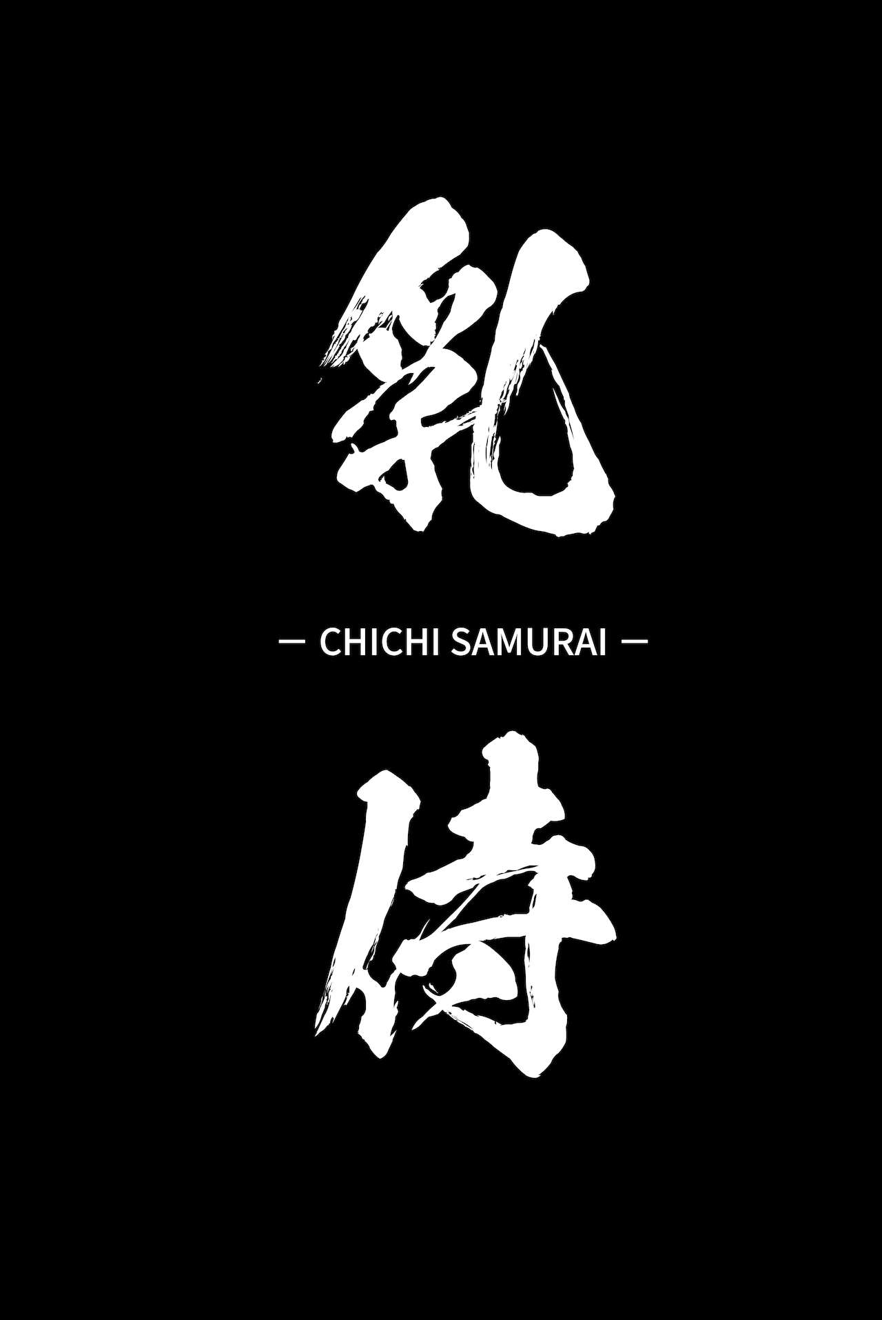 Chichi Samurai | Titty Samurai page 2 full
