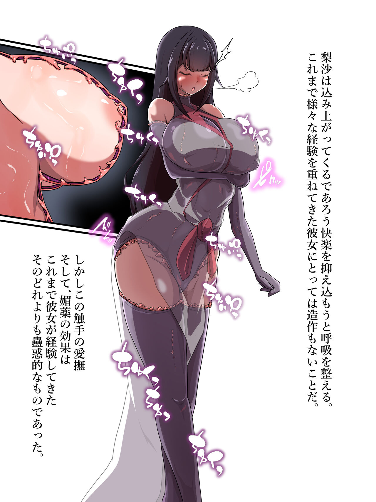 Shokushu Kairaku  Zeme page 10 full