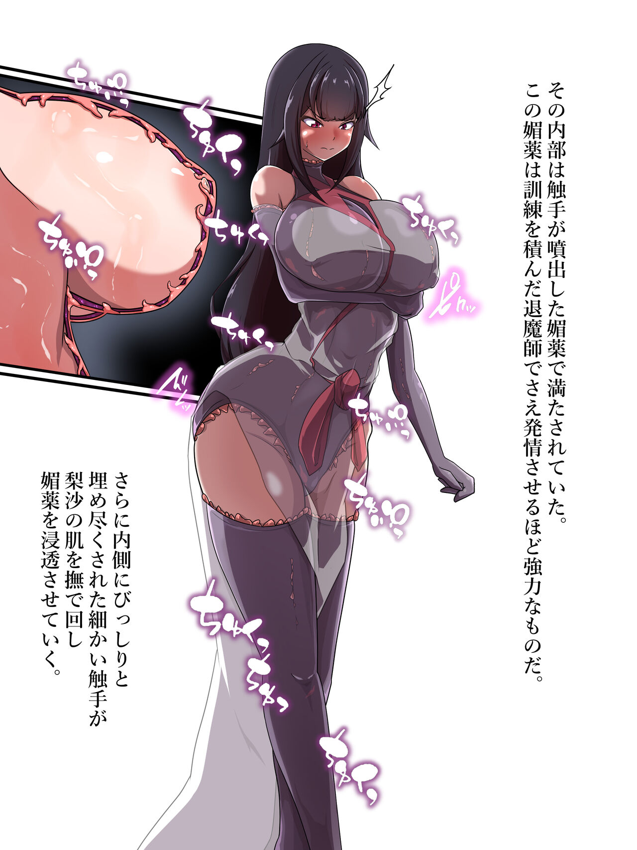 Shokushu Kairaku  Zeme page 8 full