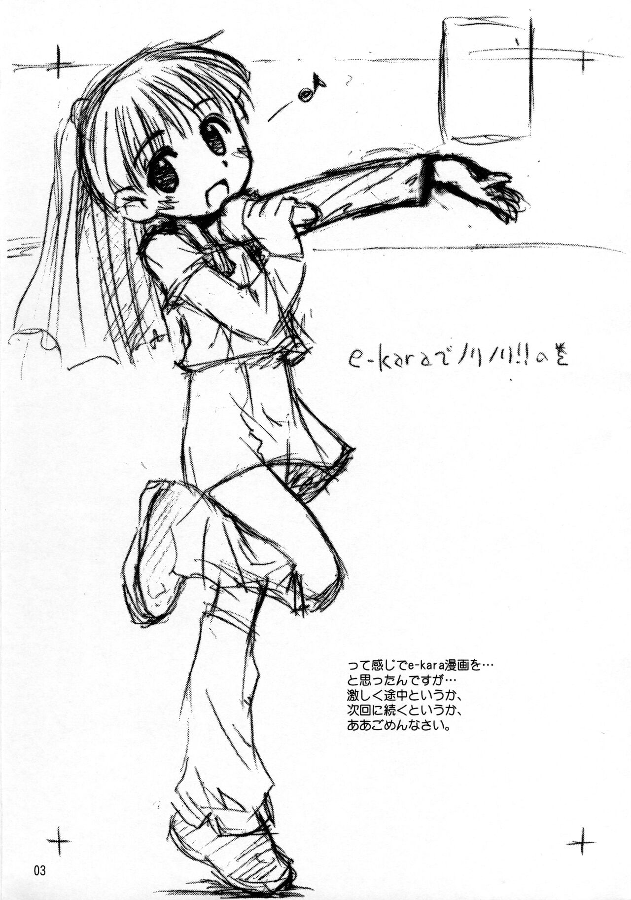 Licca Vignette Enikki 2-0.5 page 3 full