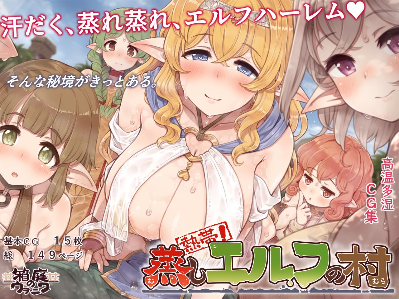 Nettai! Mushi Elf no Mura page 1 full