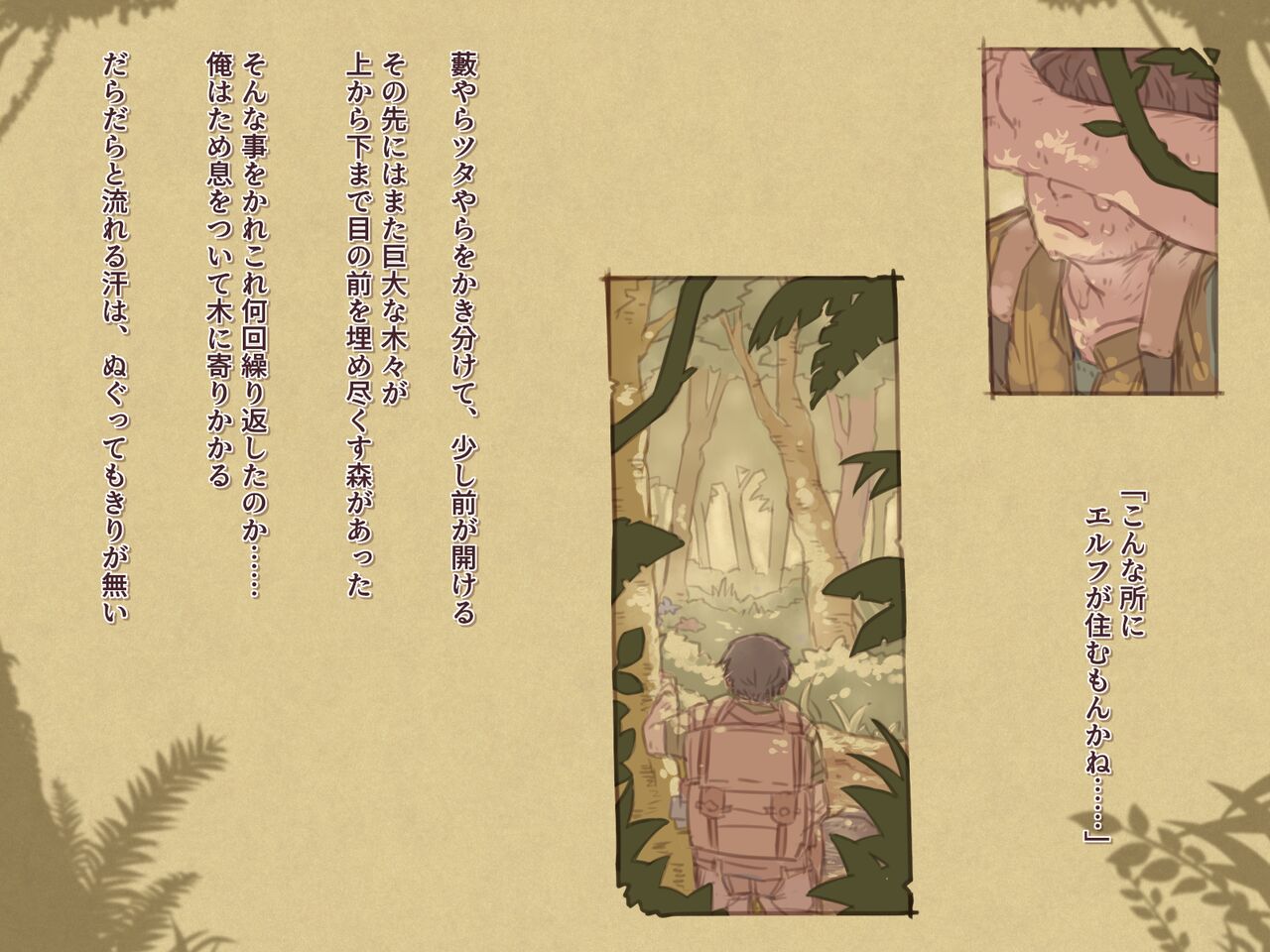Nettai! Mushi Elf no Mura page 2 full
