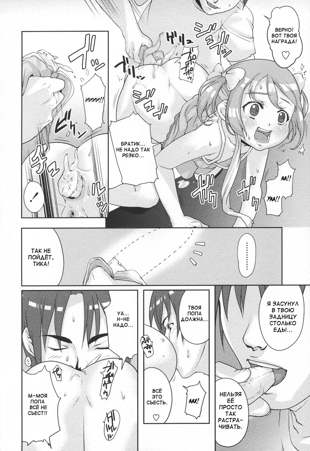 Ame to Muchi | Кнут и пряник page 4 full