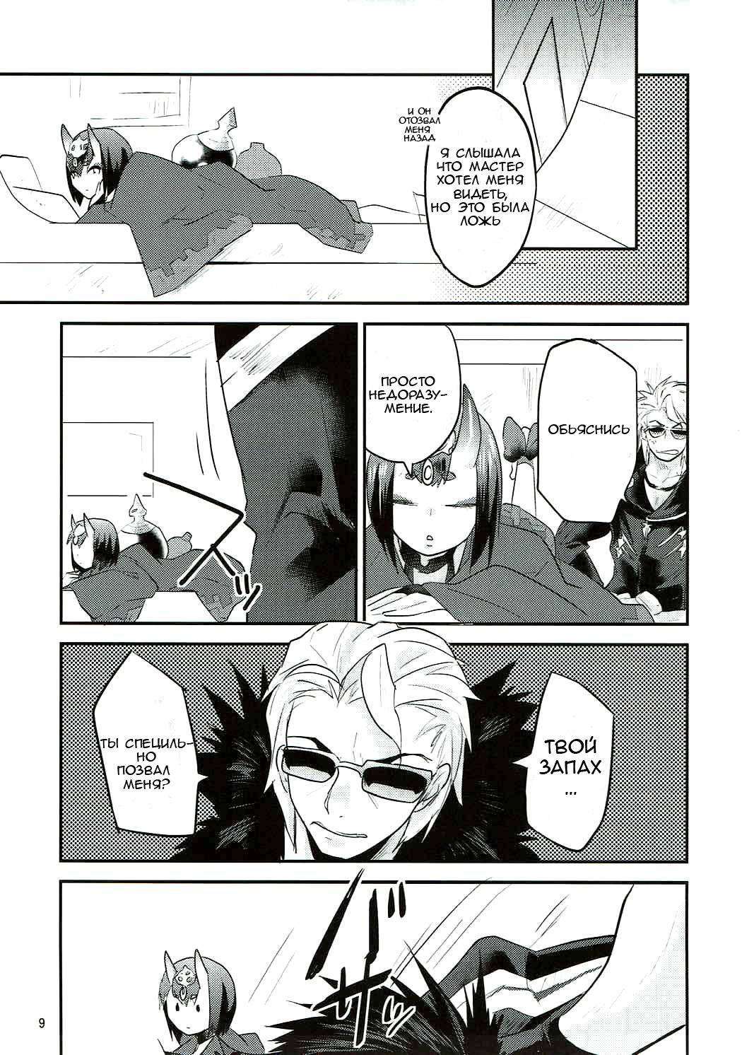 Hiasobi page 8 full