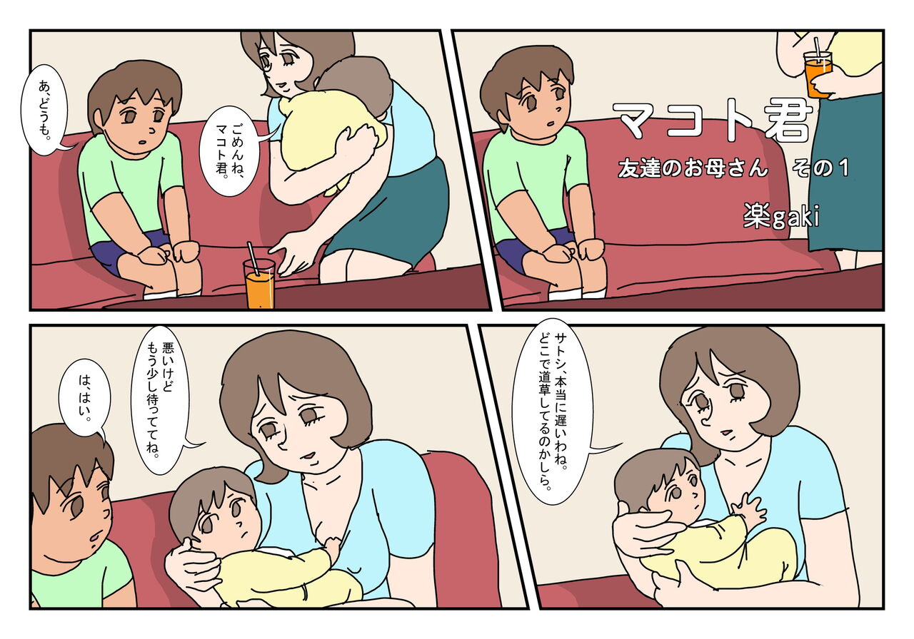 Makoto-kun Tomodachi no Okaa-san Sono 1 page 2 full