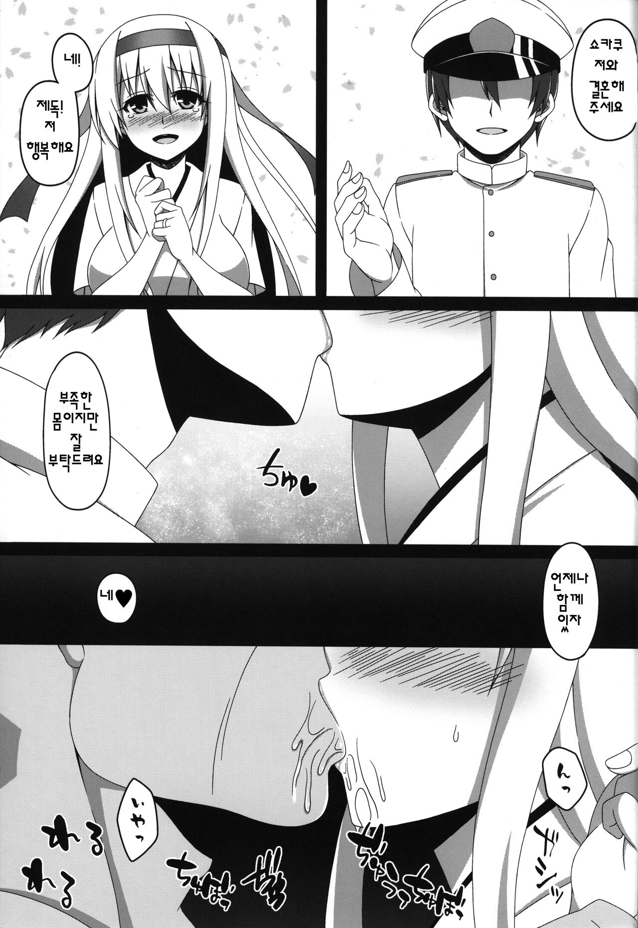 Kantai Akuochi Keikaku 2 ~Shoukaku Hen~ page 3 full