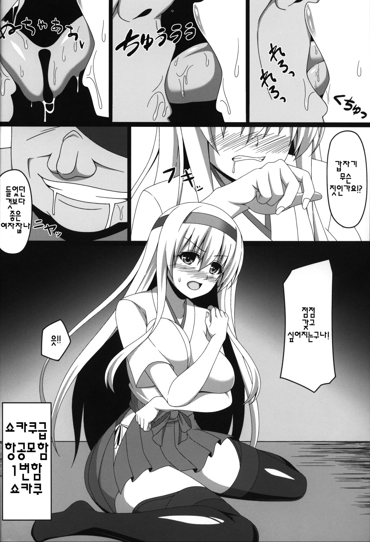 Kantai Akuochi Keikaku 2 ~Shoukaku Hen~ page 4 full