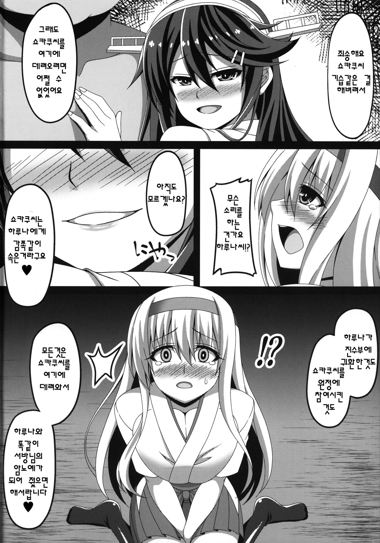 Kantai Akuochi Keikaku 2 ~Shoukaku Hen~ page 6 full