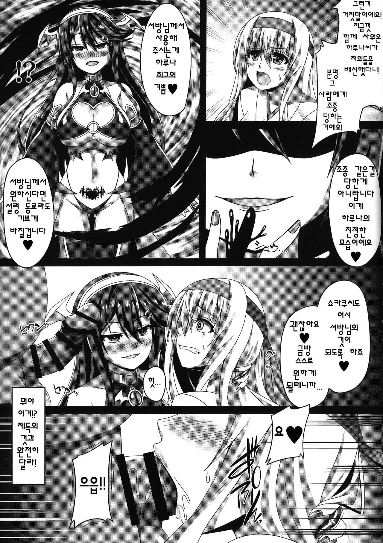 Kantai Akuochi Keikaku 2 ~Shoukaku Hen~ page 7 full