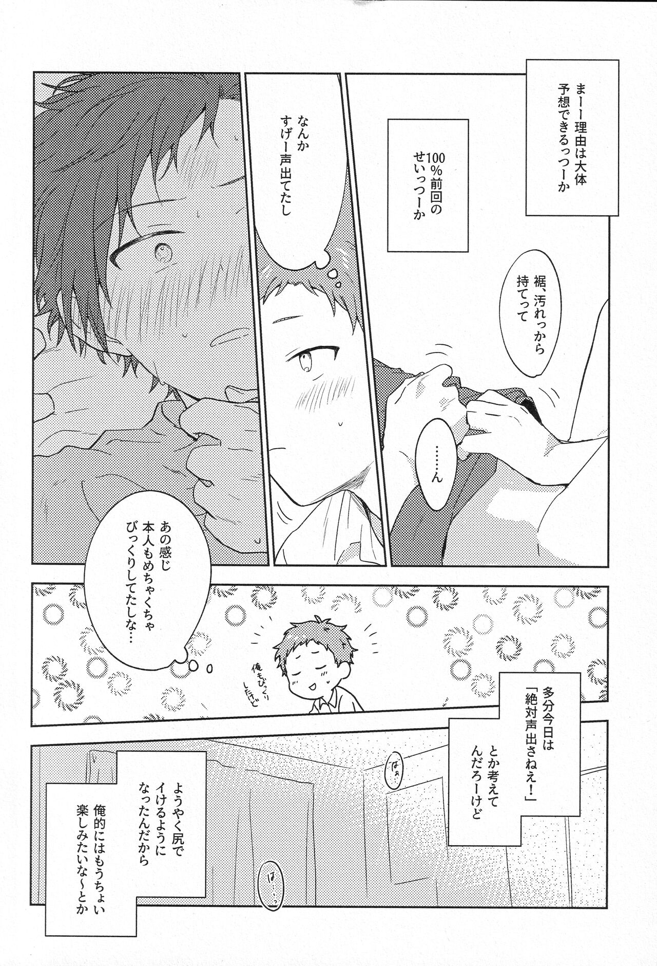 Kami no Shintsuba ga Hoshikute Tsukutta Hon page 5 full