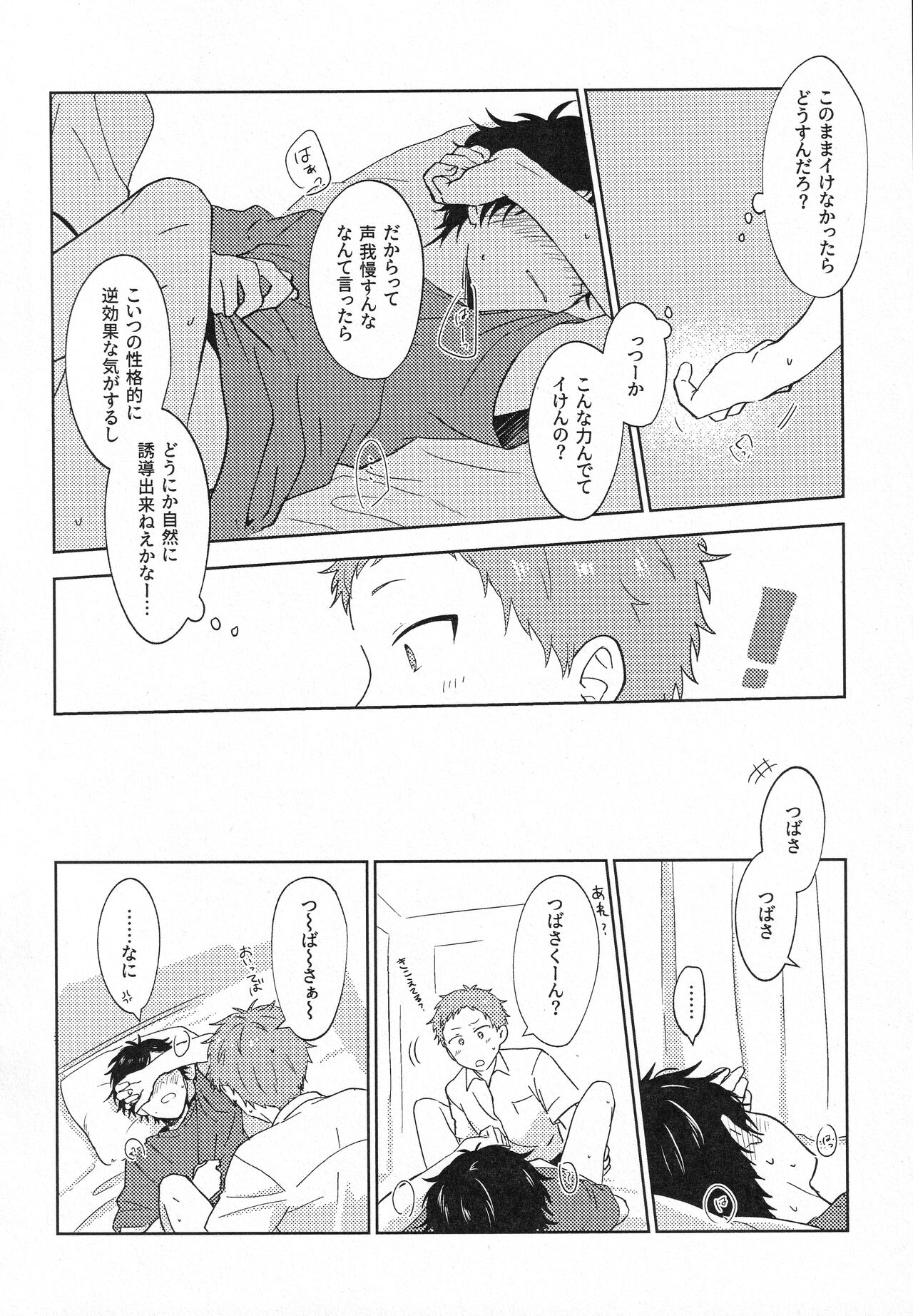 Kami no Shintsuba ga Hoshikute Tsukutta Hon page 7 full
