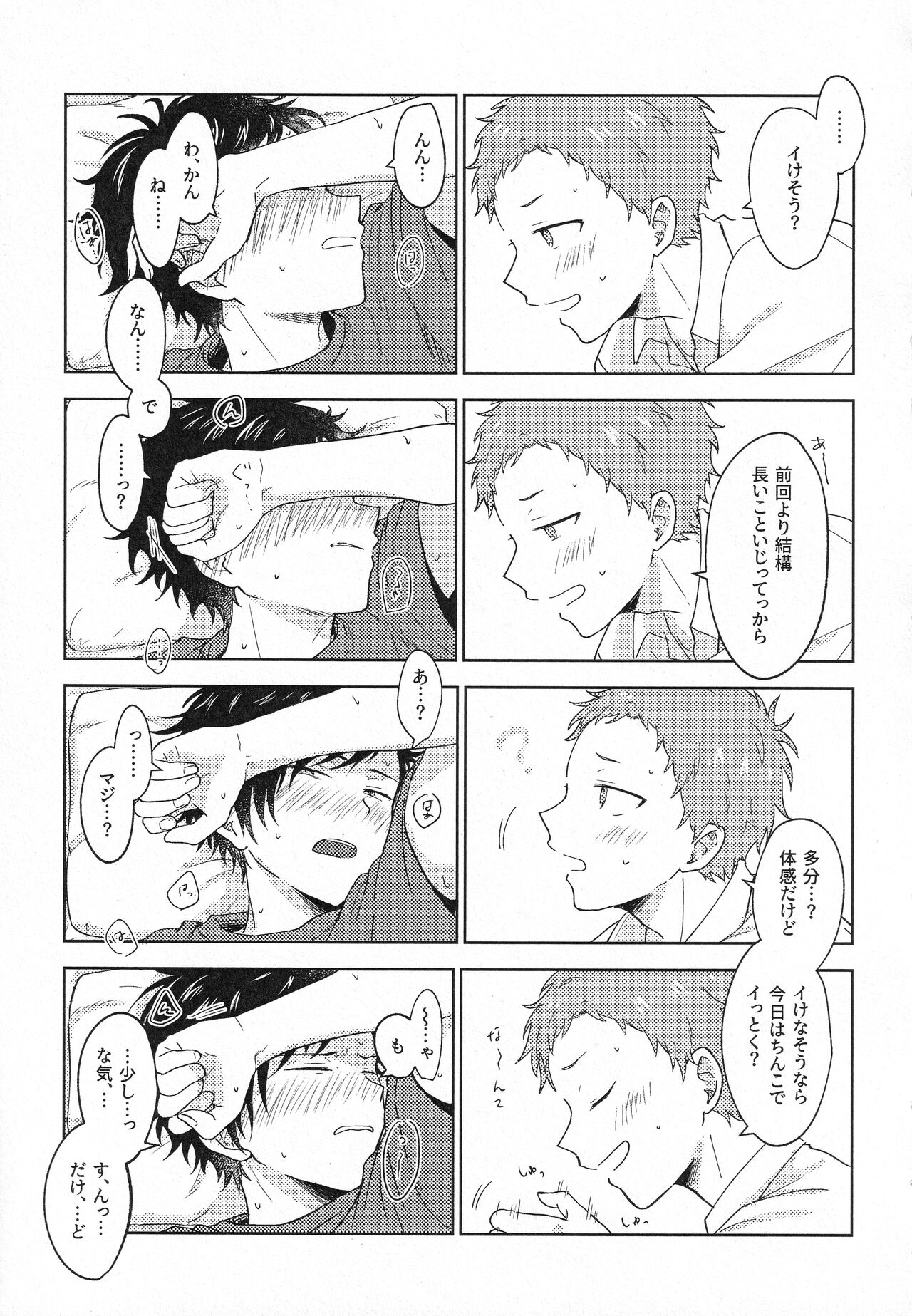 Kami no Shintsuba ga Hoshikute Tsukutta Hon page 8 full