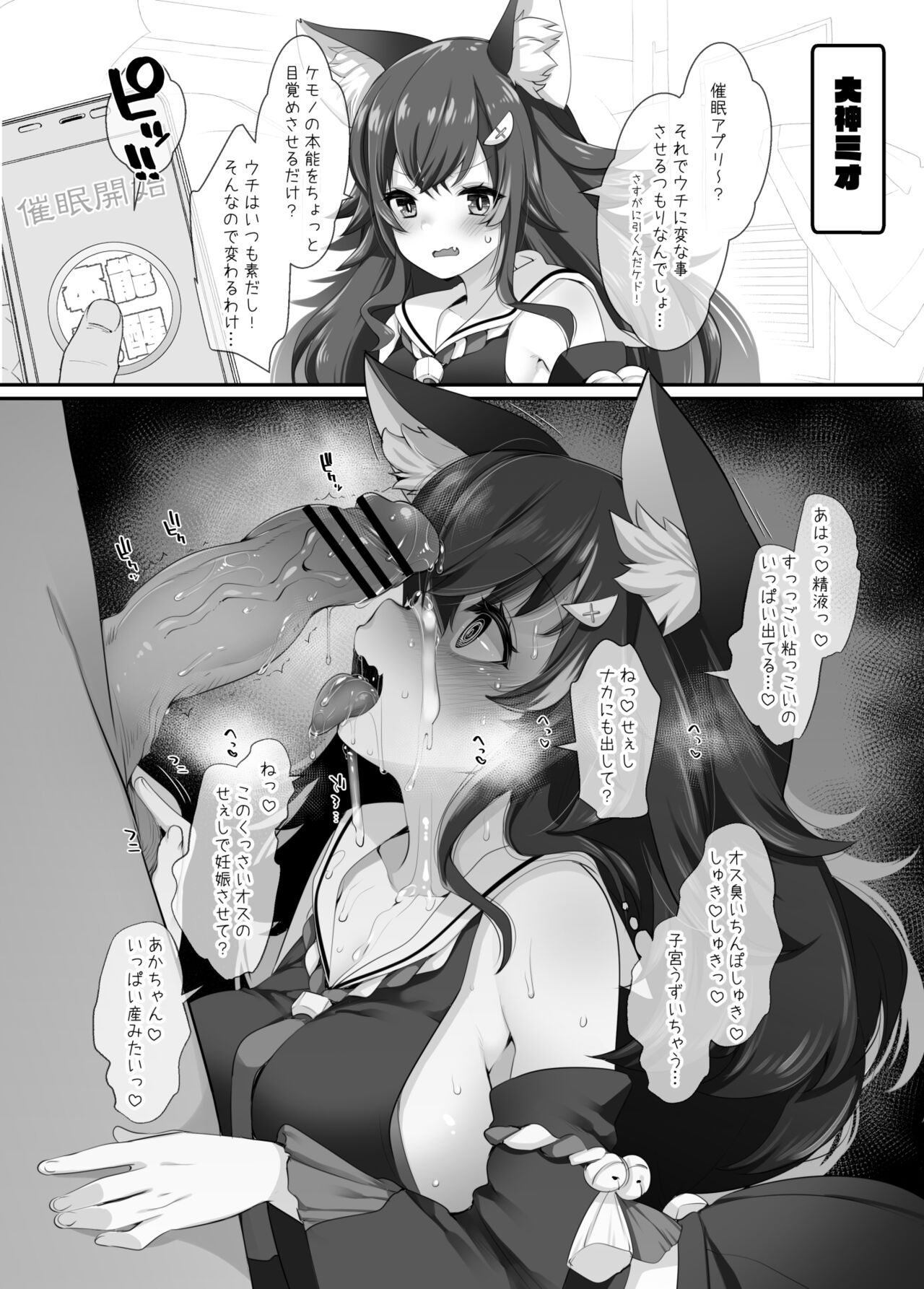 〇神ミオ 本能覚醒催眠 page 2 full