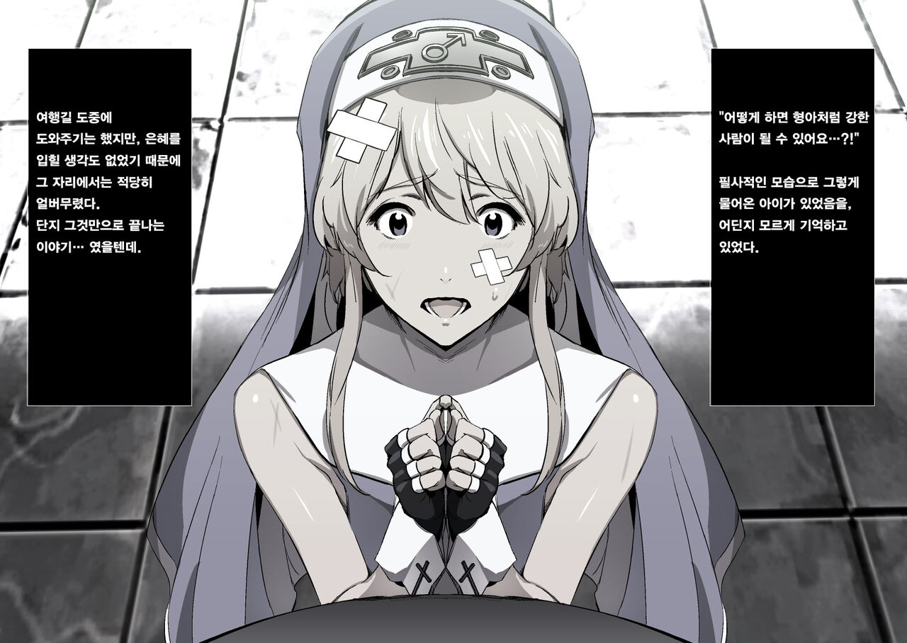 Bridget no Ongaeshi | 브리짓의 은혜갚기 page 2 full