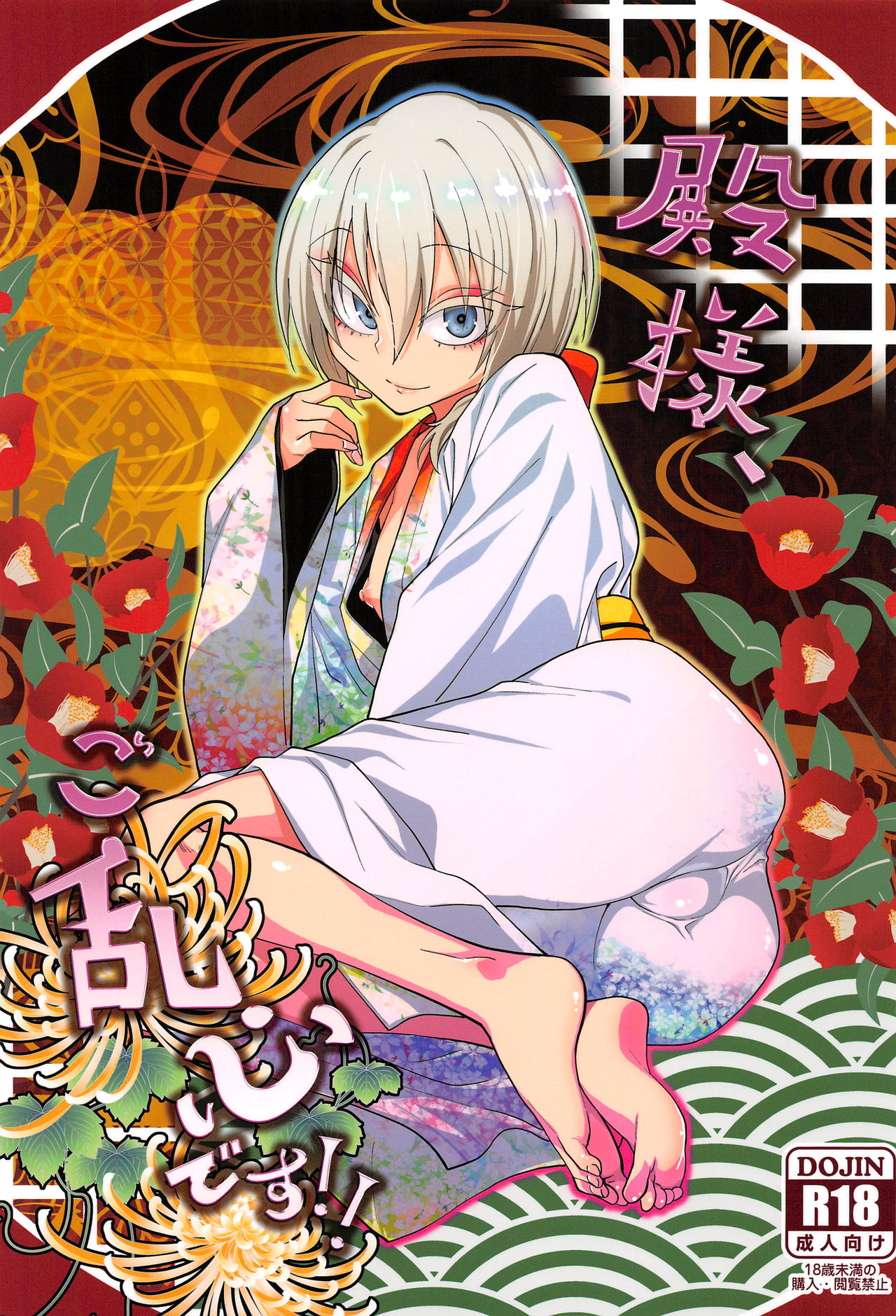 Tono-sama, Goransin-desu!! page 1 full
