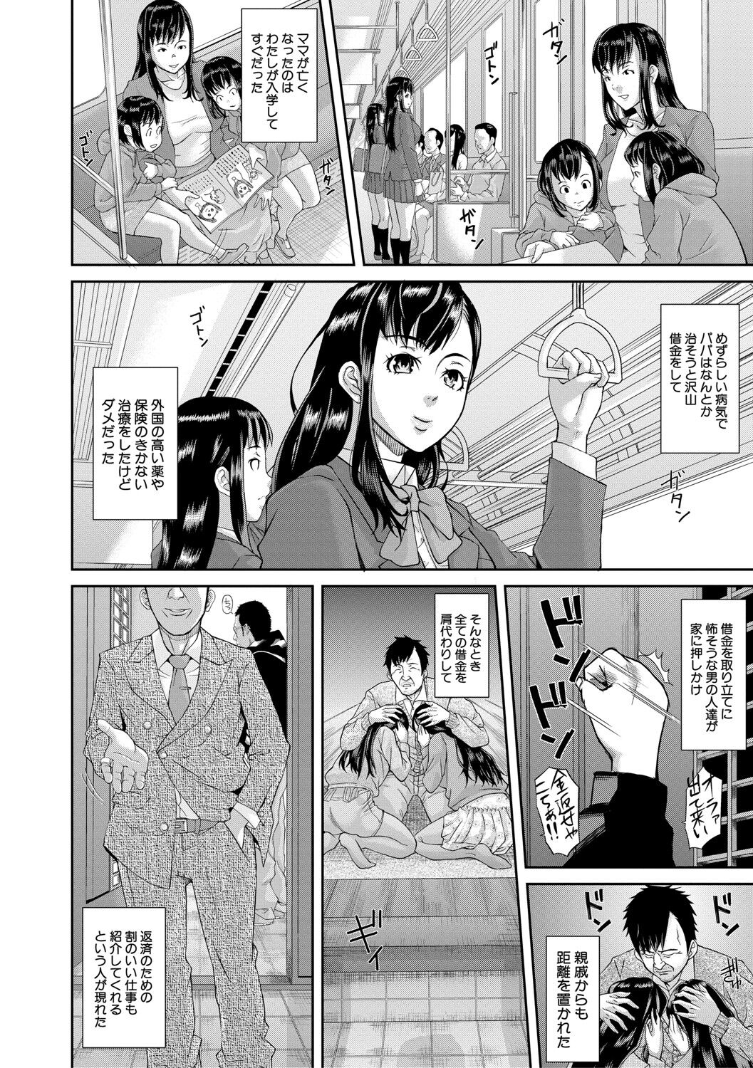 Pako-Pako Shisugite Baka ni Naru page 5 full