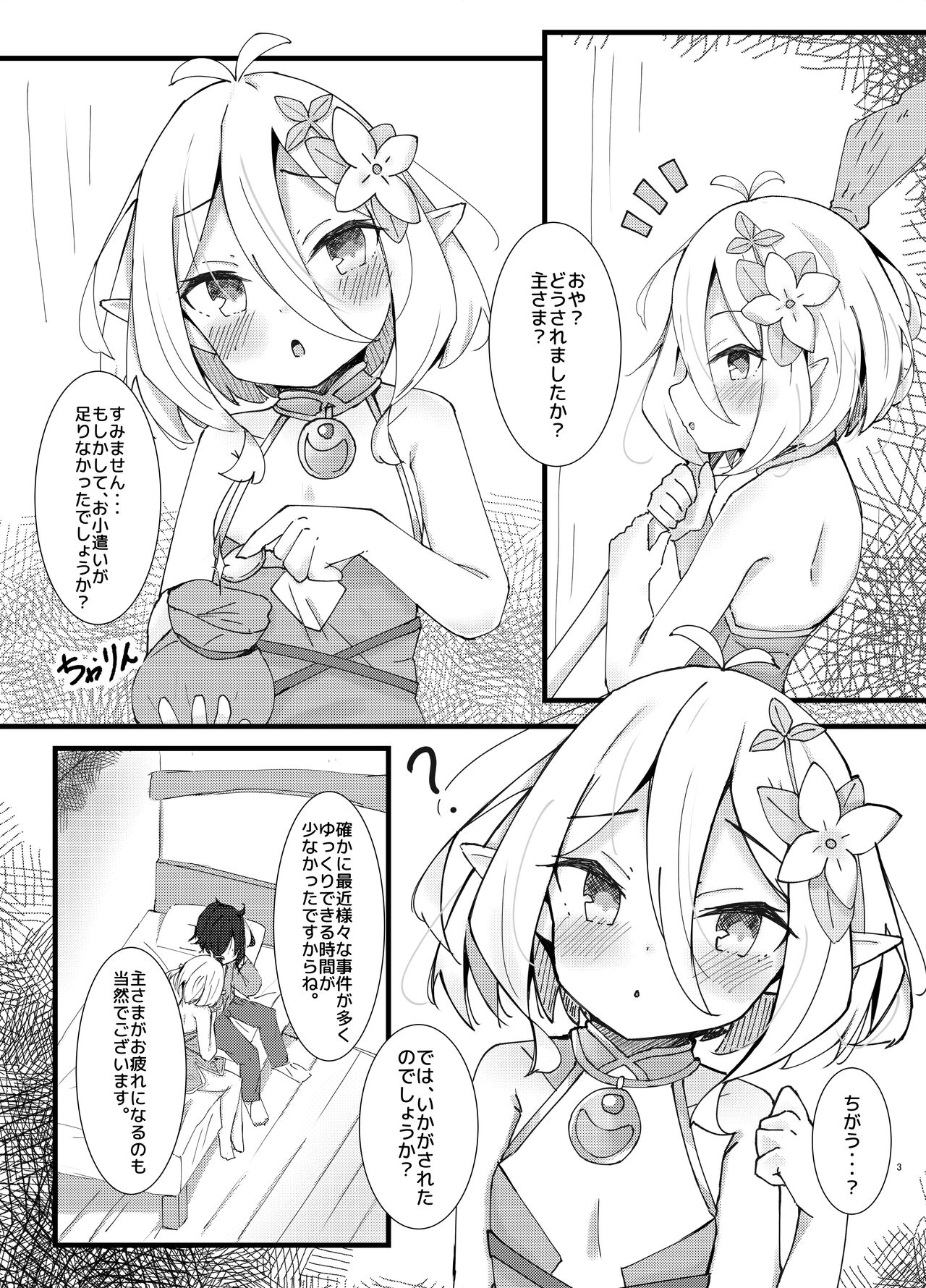 Amaete kudasai Aruji-sama page 3 full