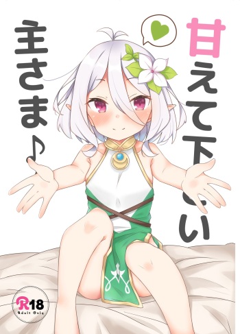 Amaete kudasai Aruji-sama cover