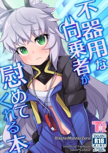 Bukiyou na Douzyousya ga Nagusamete Kureru Hon cover