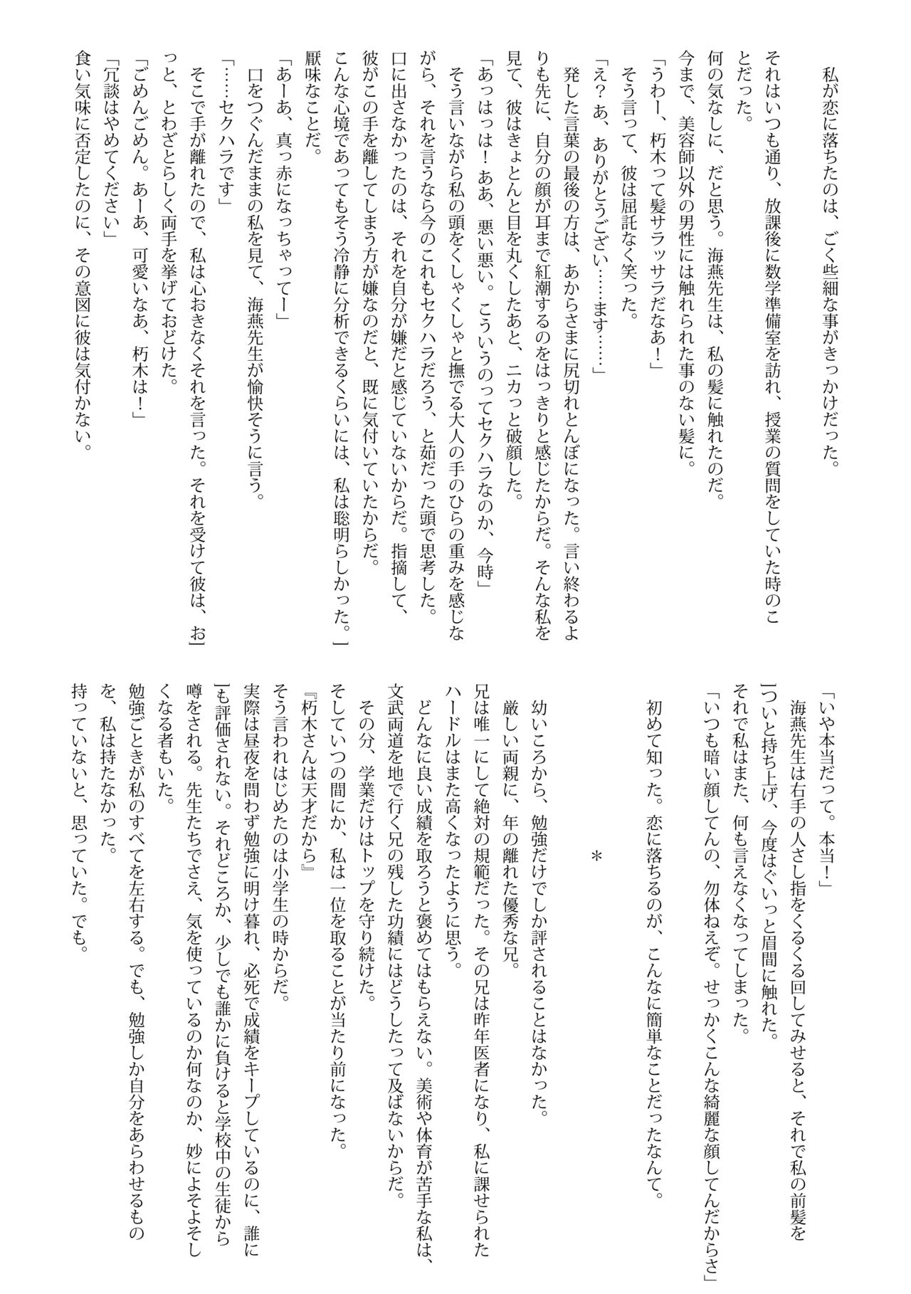 5/ 3 Supakomi shinkan/ ichiruki umi-gaku paro 〔R 18〕 page 3 full