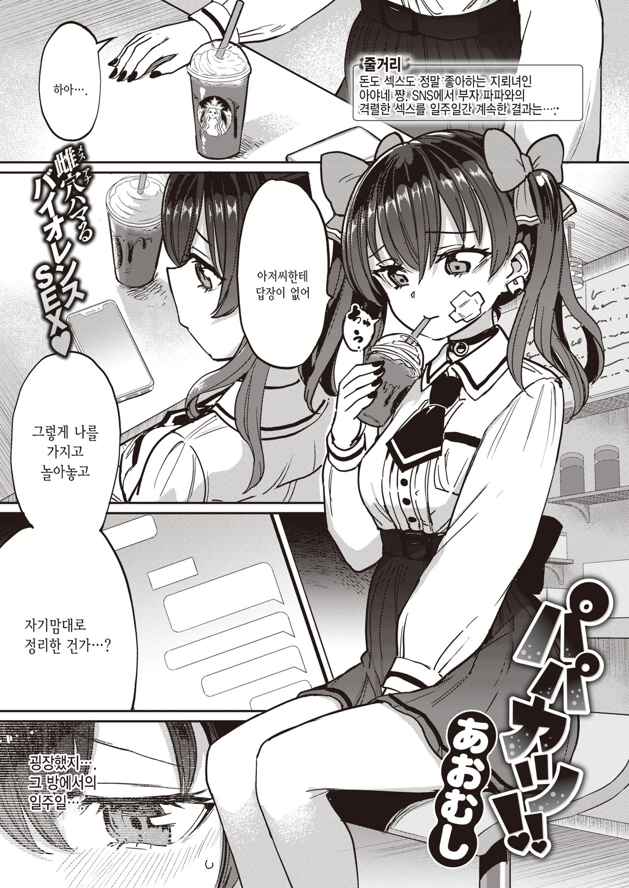 Papakatsu!! | 파파카츠!! page 1 full