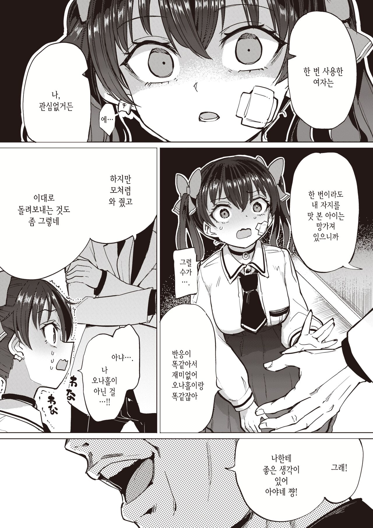 Papakatsu!! | 파파카츠!! page 4 full