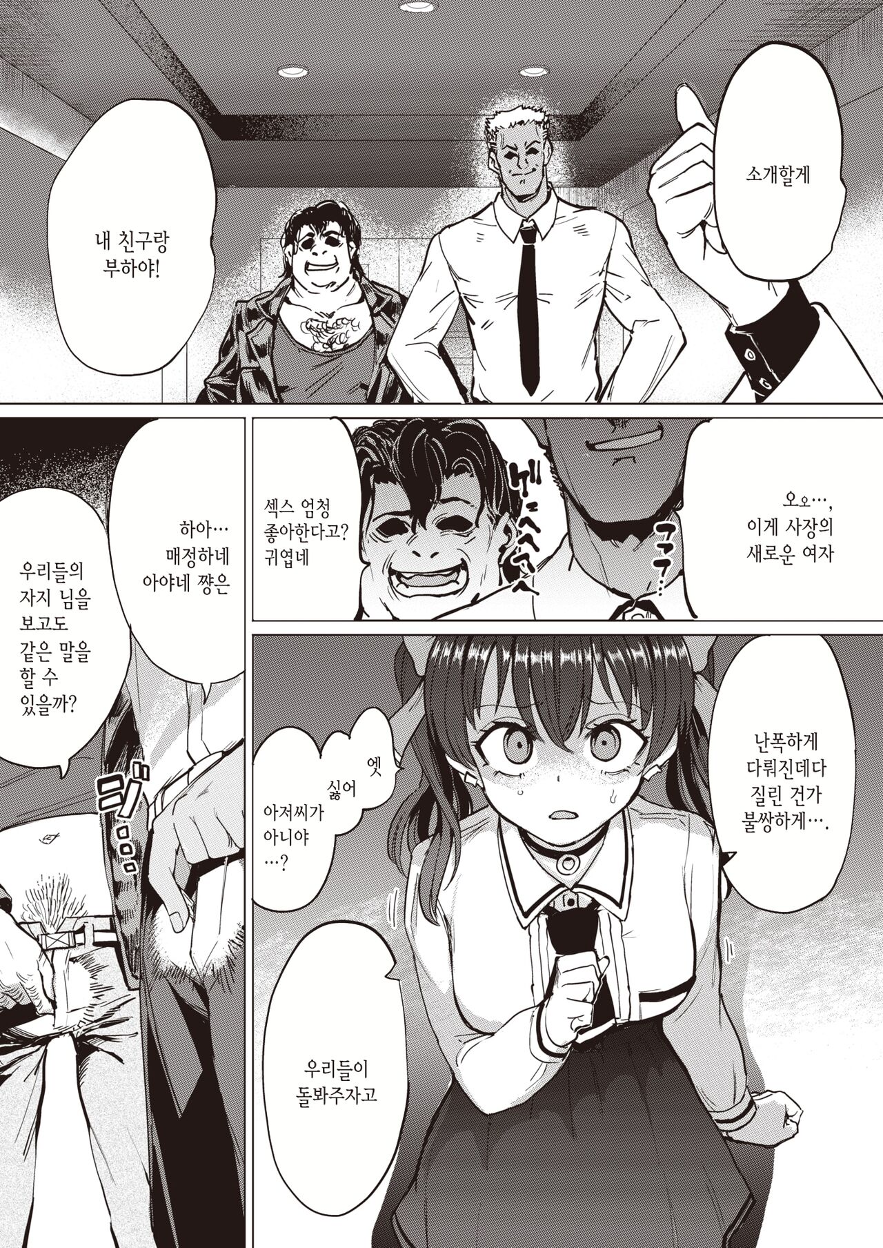 Papakatsu!! | 파파카츠!! page 5 full