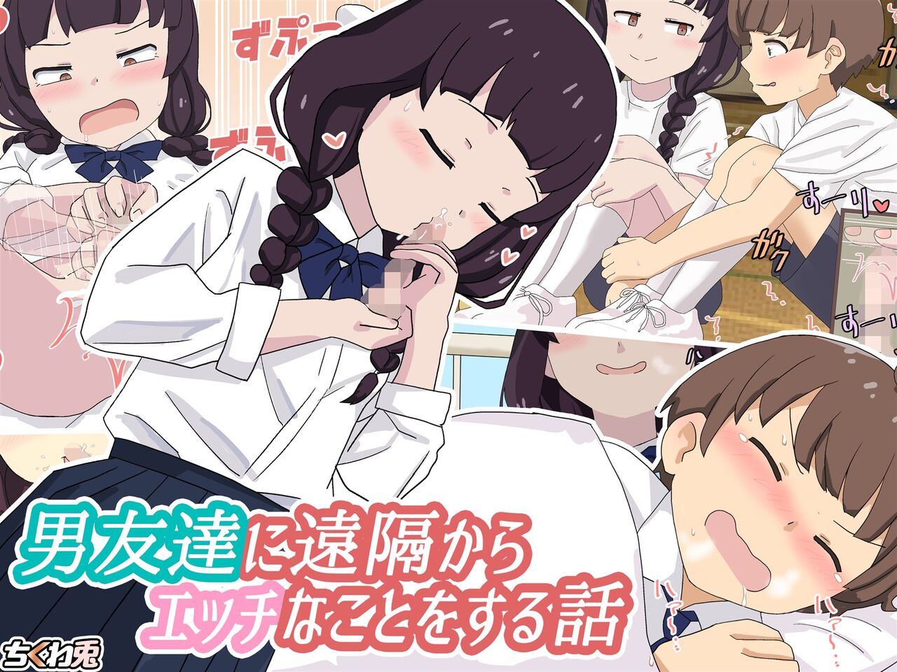 Otoko Tomodachi ni Enkaku kara Ecchi na Koto o Suru Hanashi page 1 full