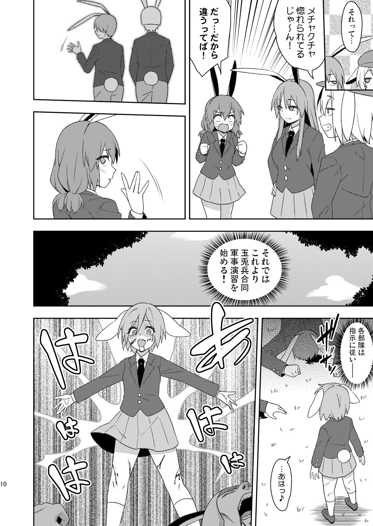 Senka no gyokuto page 10 full
