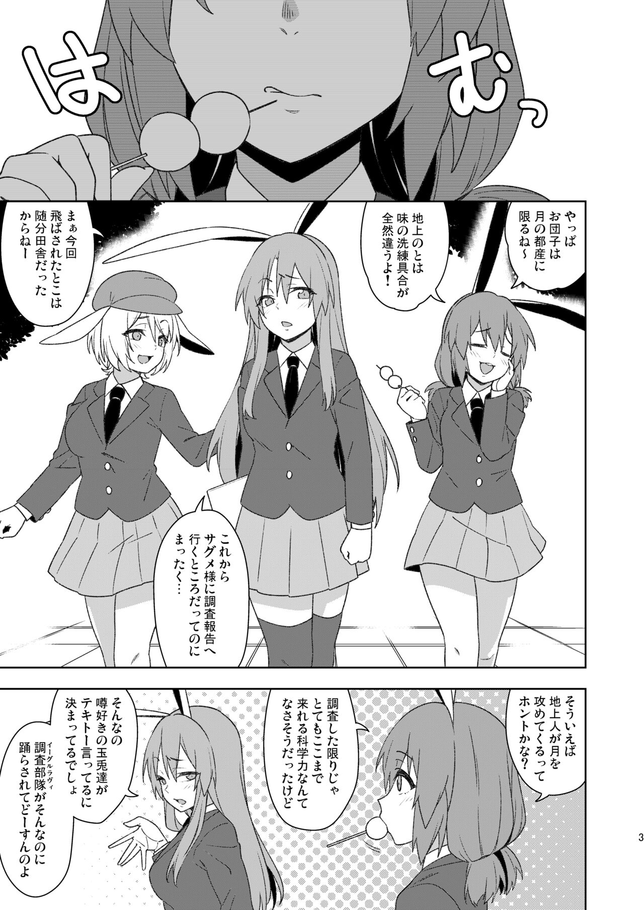Senka no gyokuto page 3 full