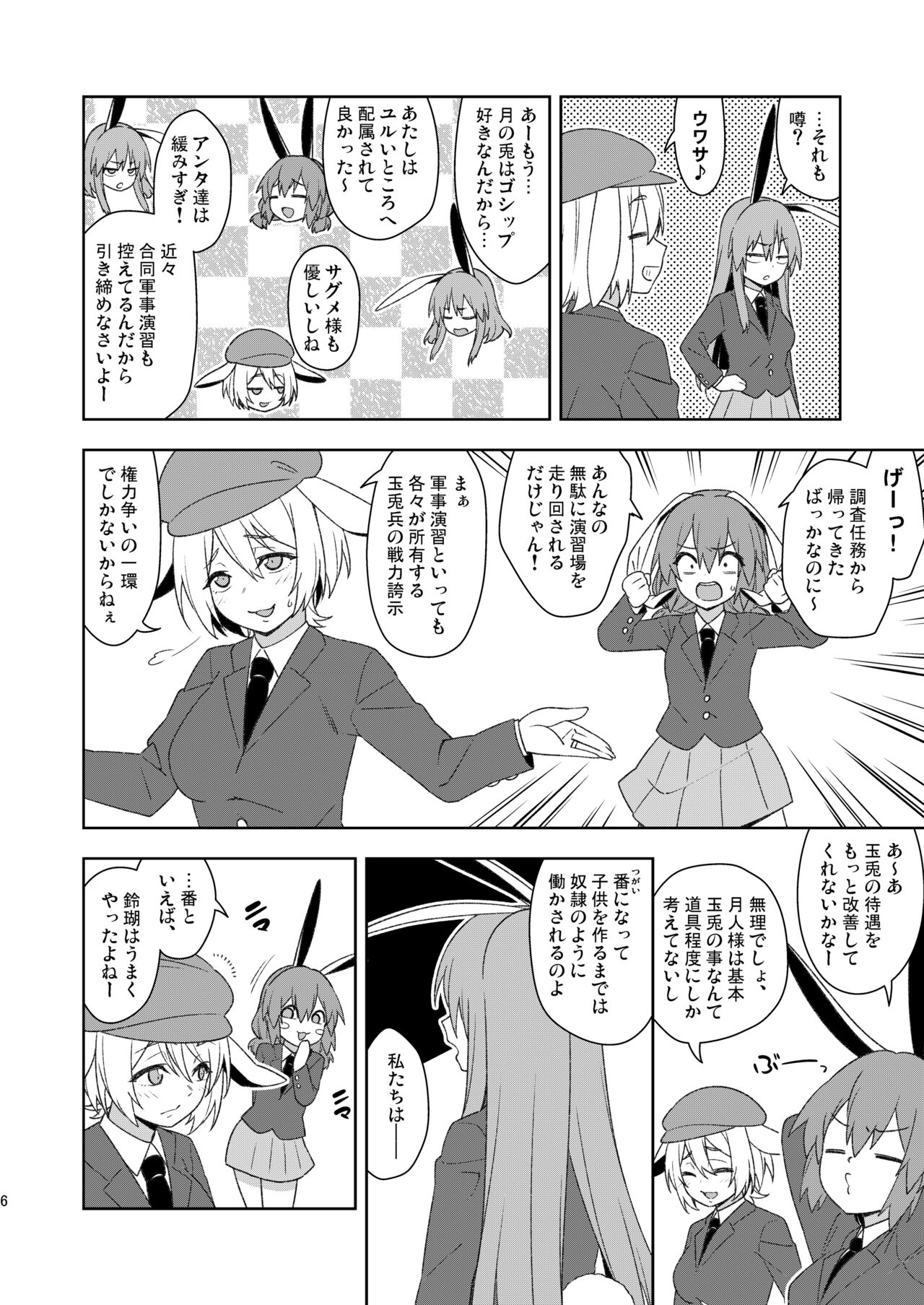 Senka no gyokuto page 6 full