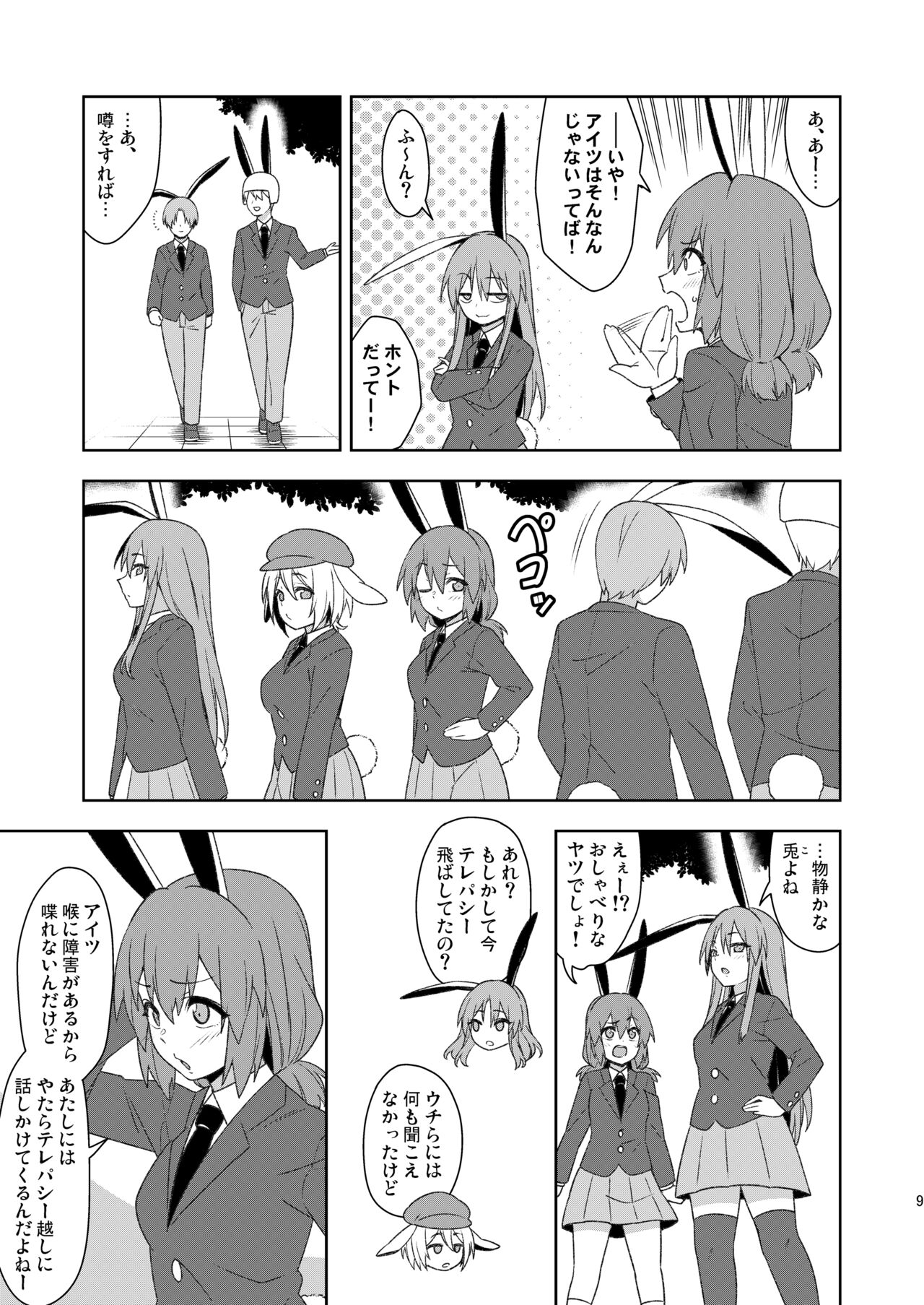 Senka no gyokuto page 9 full