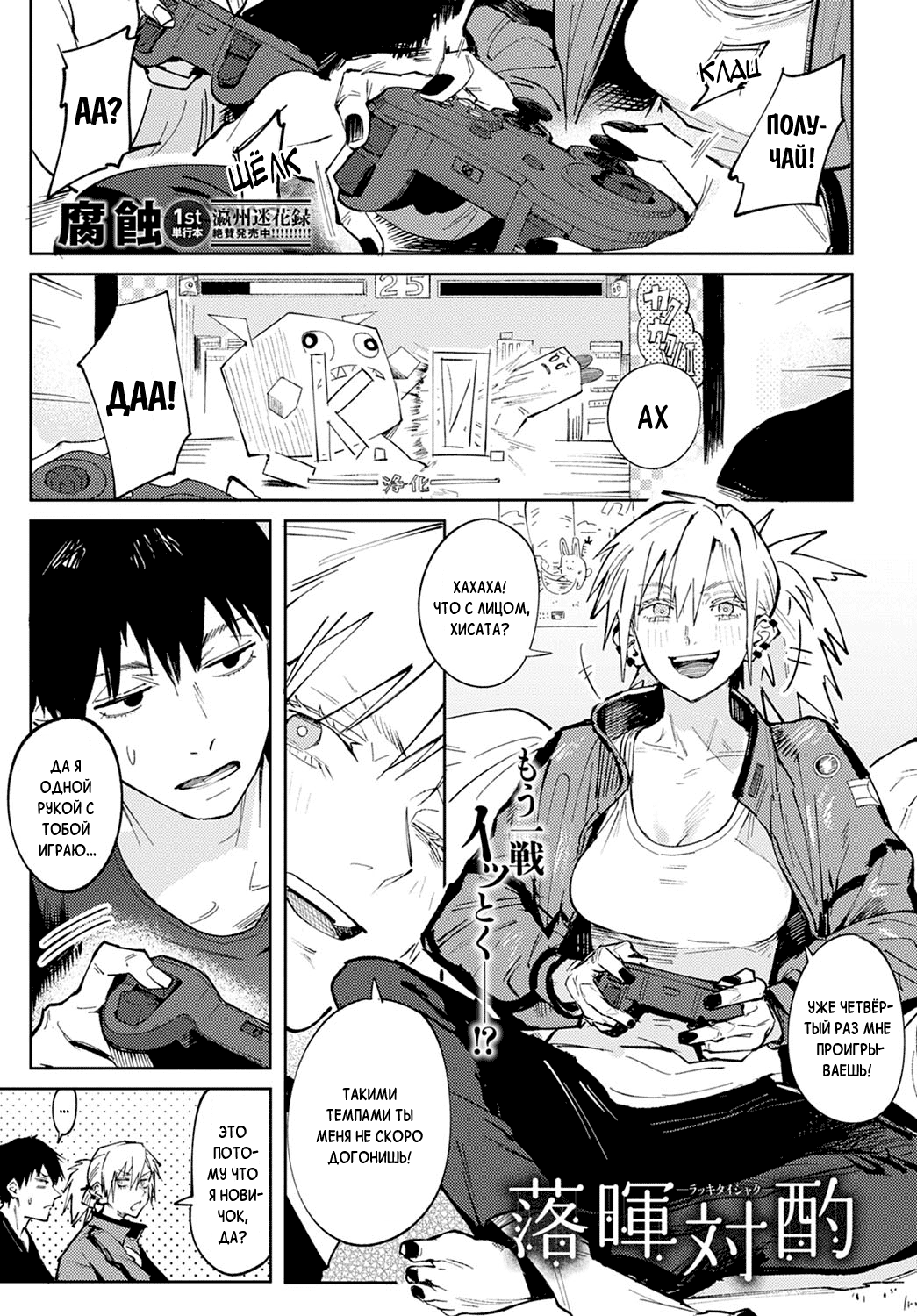 Rakki Taishyaku page 1 full