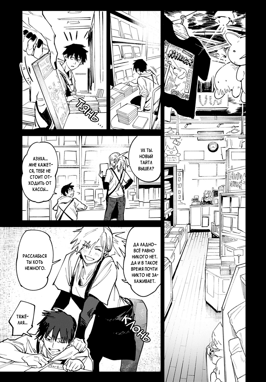 Rakki Taishyaku page 3 full