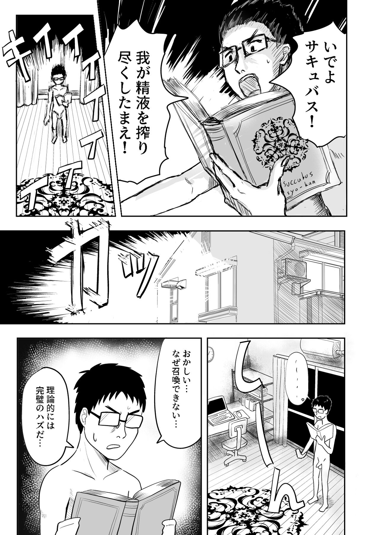 Succubus Renzoku Shoukan page 1 full