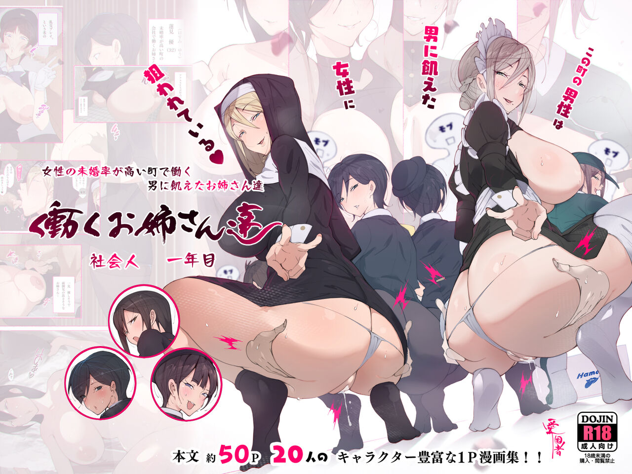 Working Onesans Sousyuu Hen page 2 full