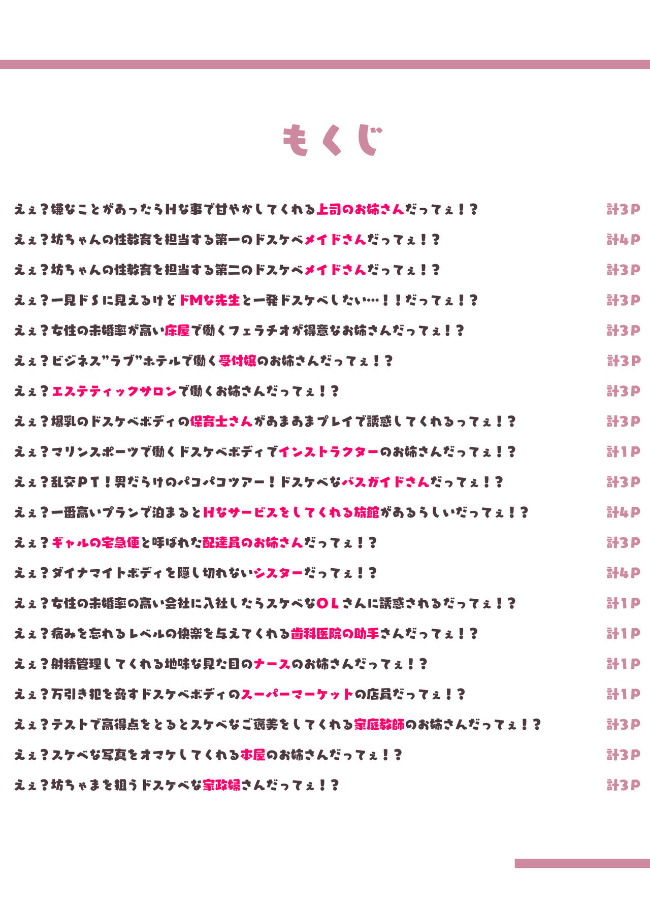 Working Onesans Sousyuu Hen page 3 full