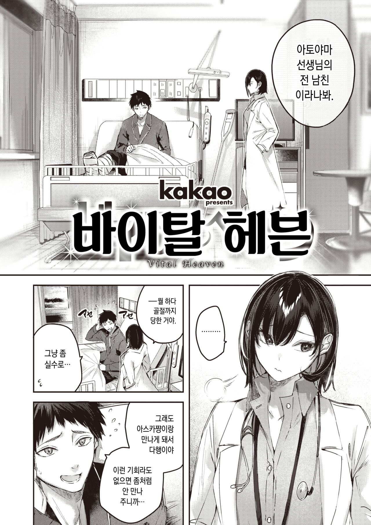 Vital Heaven | 바이탈 헤븐 page 4 full