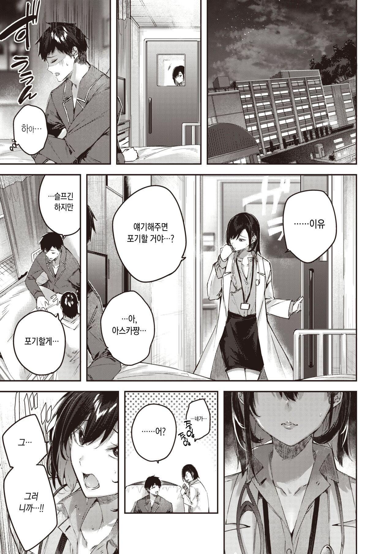 Vital Heaven | 바이탈 헤븐 page 7 full