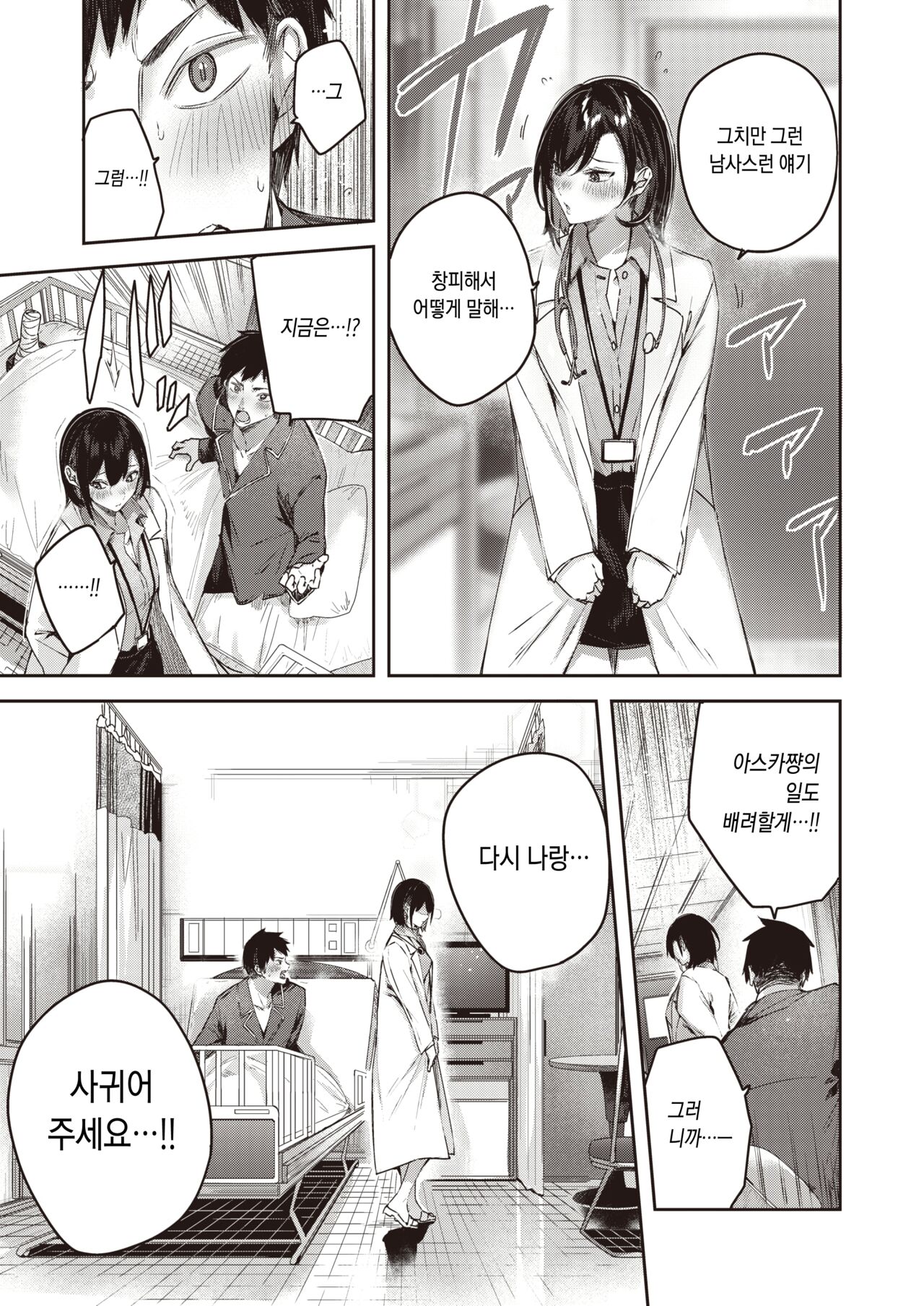 Vital Heaven | 바이탈 헤븐 page 9 full
