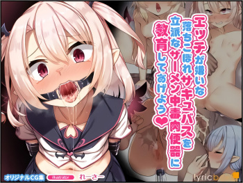 Ecchi ga Kirai na Ochikobore Succubus o Rippa na Samen Chuudoku Nikubenki ni Kyouiku shite Ageyou | 야한 게 싫은 낙오자 서큐버스를 훌륭한 정액 중독 육변기로 교육시켜 주지 cover