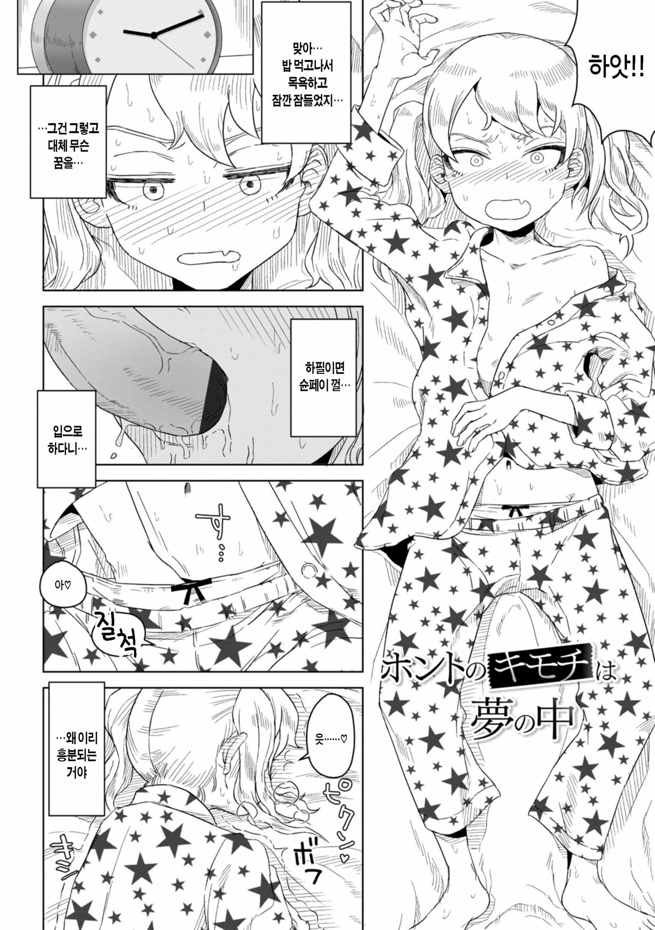 Honto no Kimochi wa Yume no Naka page 2 full