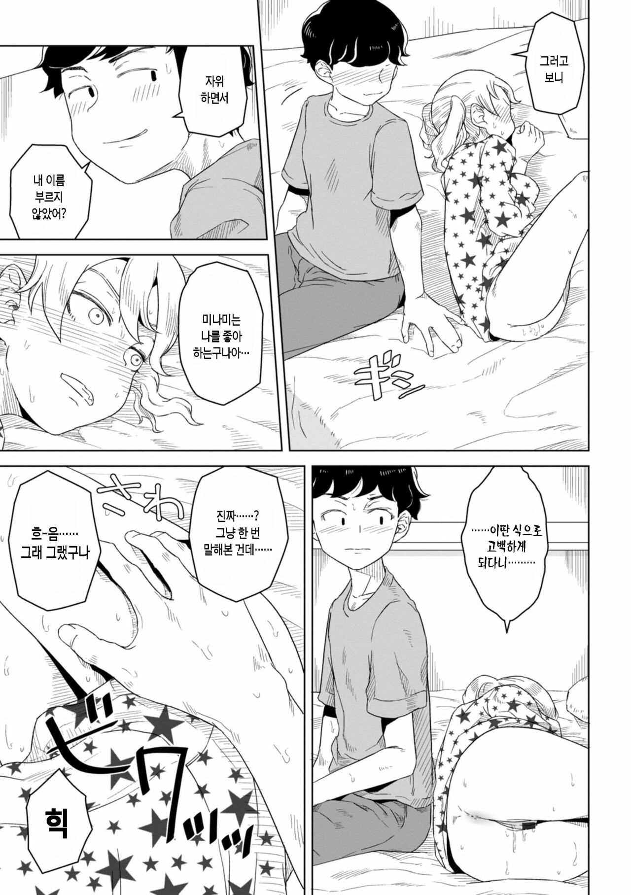 Honto no Kimochi wa Yume no Naka page 5 full