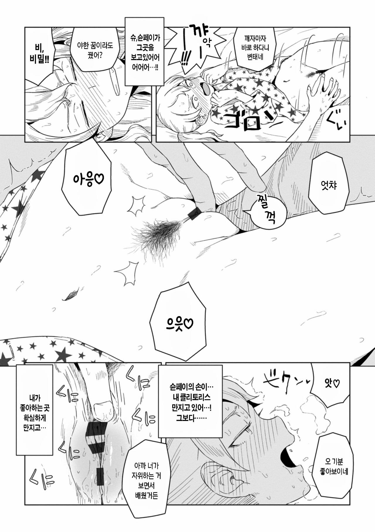 Honto no Kimochi wa Yume no Naka page 6 full